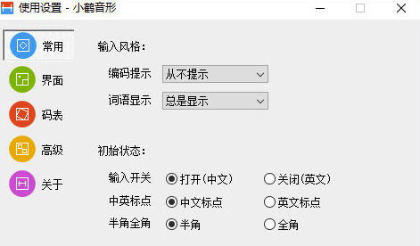 小鹤双拼输入法界面示意图