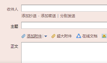 QQ邮箱添加附件界面