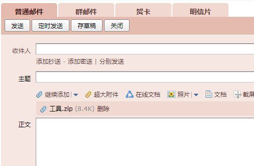 邮件发送确认界面