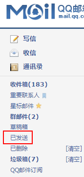 邮箱左侧导航栏示意图