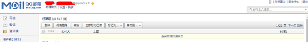 已发送邮件列表展示