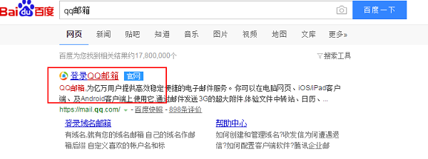 QQ邮箱登录入口示意图