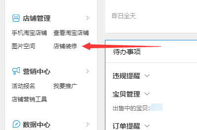 千牛工作台店铺装修入口示意图