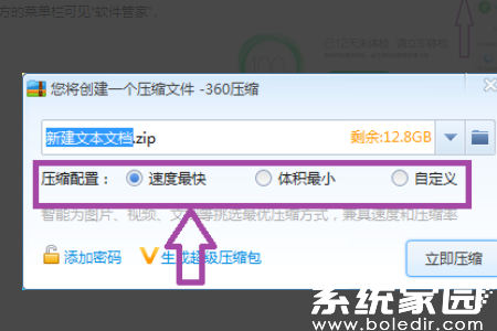 压缩功能选择界面