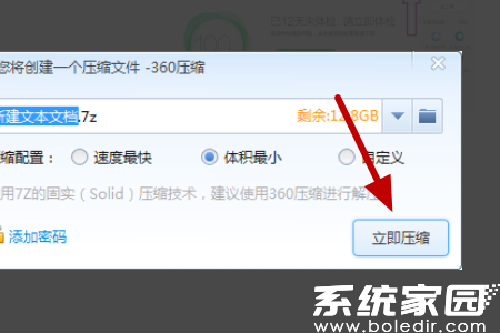压缩参数设置界面