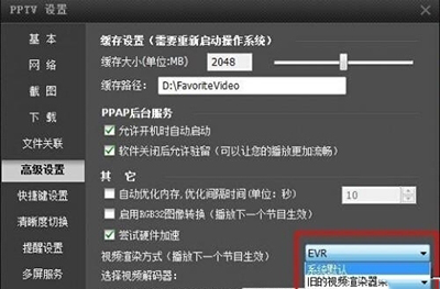 PPTV设置界面示意图
