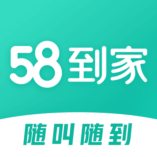 58到家生活服务专家