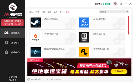 AK加速器2025兑换码大全