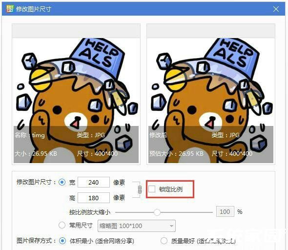 比例锁定功能演示图