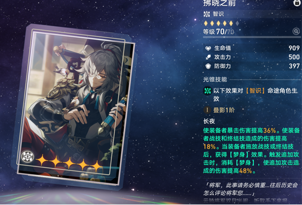 崩坏星穹铁道景元光锥搭配指南  