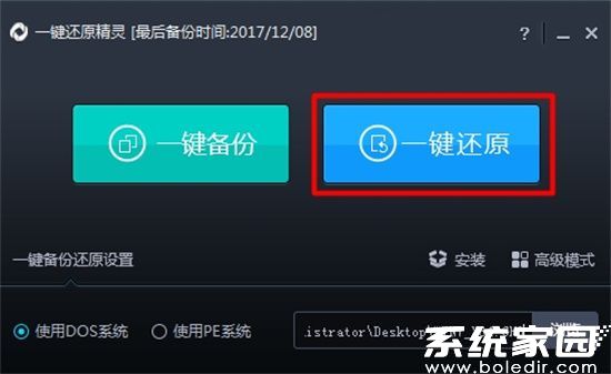 一键还原精灵怎么用
