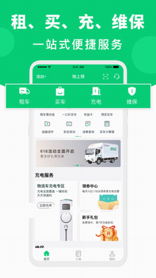 充电桩地图