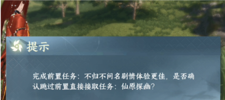 逆水寒手游仙原探幽任务攻略指南