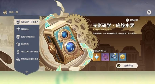 原神光影研学水界首日通关攻略