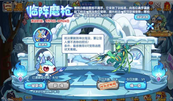 洛克王国临阵磨枪活动攻略奖励全览