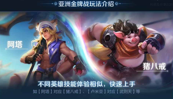 王者荣耀亚洲金牌战玩法奖励全攻略 