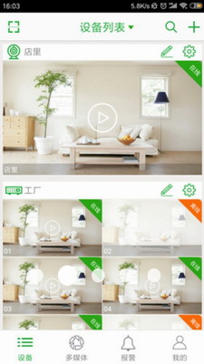 Seetong应用界面展示