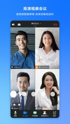 腾讯会议多设备兼容示意图