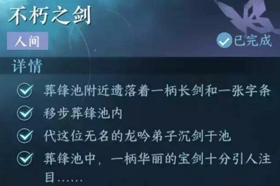 逆水寒手游不朽之剑任务攻略