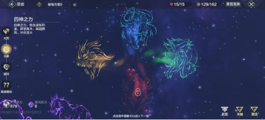 妄想山海元素星宿玩法全解析