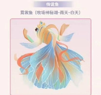 摩尔庄园霓裳鱼钓鱼位置指南  