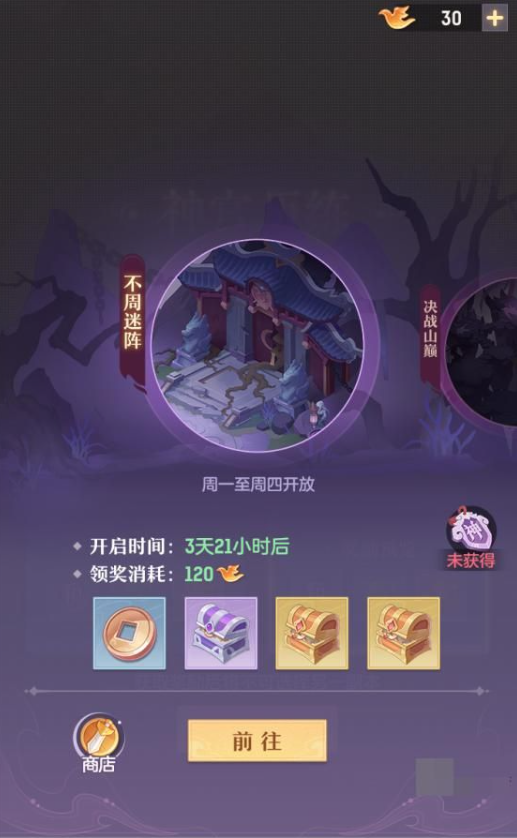 长安幻想不周神宫玩法指南