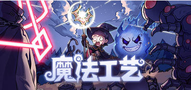 魔法工艺九宫格点灯攻略解法步骤