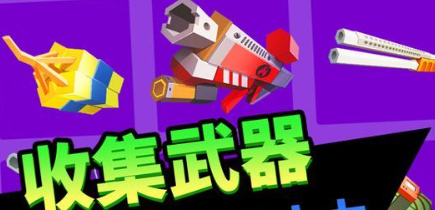 向僵尸开炮最强武器推荐攻略