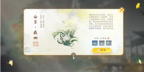 射雕手游白昙夜幽位置获取攻略