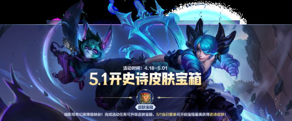 英雄联盟手游暗影岛奇幻夜活动玩法与皮肤介绍