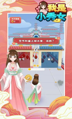 u6211u662fu5c0fu79c0u5973u514du8d39u7248