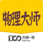 物理大师移动学习平台