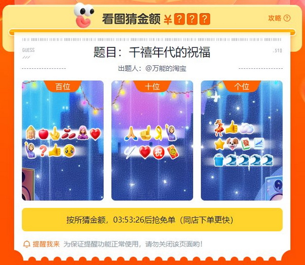 淘宝免单活动界面示意图