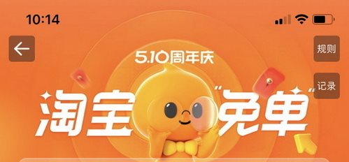 淘宝免单活动规则图解