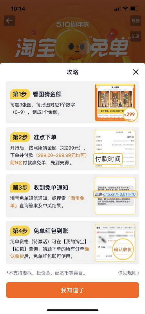 淘宝免单下单流程示意图