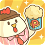小鸡兄弟爆米花店铺欢乐经营v1.1.5 免费版