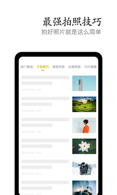 u6444u5f71u6700u65b0u7248u514du8d39u7248app