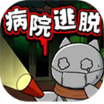白猫和废弃的病院中文版