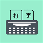 只语打字训练手机版下载v1.7.3 最新版