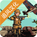 世界大战1944策略射击游戏中文版