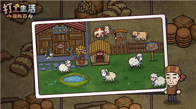 u6253u5de5u751fu6d3bu6a21u62dfu5668u6700u65b0u7248