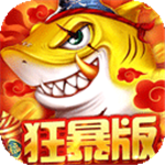 捕鱼大决战休闲游戏