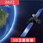 卫星地图全景导航