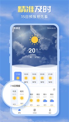 u56dbu5b63u5929u6c14