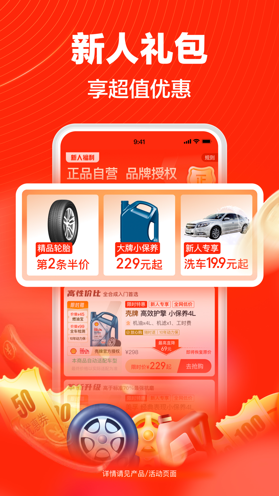 途虎养车app界面