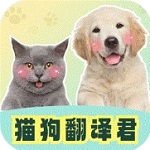 猫狗翻译君v1.0.6 