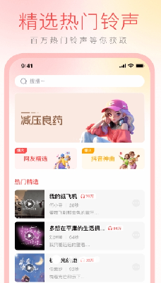 花之梦铃声资源宝库界面预览