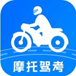 摩托车驾考学习宝典v1.9.0 免费版