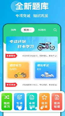 u6469u6258u8f66u9a7eu8003u5b66u5802u4e0bu8f7du514du8d39u7248