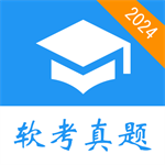 软考高效备考助手